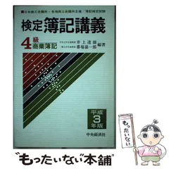 中古】 検定簿記講義1級商業簿記 平成9年後期版/中央経済社