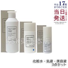 新品未開封 TOUT VERT トゥヴェール 4本セット 化粧水 乳液 - メルカリ