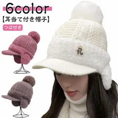 ニット帽 耳あて付き つば付き キャンプ ボア 防寒 イヤーマフ 帽子 レディース ファー ポンポン付き アウトドア スキー スノボ ゴルフ 耳当て 耳付き帽子 プレゼント 冬 おしゃれ かわいい ニ#xsp2592