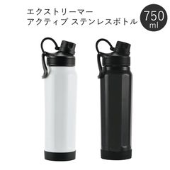 エクストリーマー アクティブステンレスボトル750ml （真空二重構造）（ ダイレクト ステンボトル マグ ボトル 水筒 魔法瓶 保温 保冷 ）
