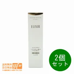 2個セット エリクシール シュペリエル リフトモイスト ローション SP II 化粧水 170ml  ヤマト運輸送料無料（沖縄北海道離島除く）