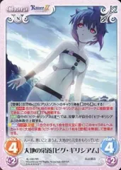 【中古】カオス AL-030[RR]：大地の栄養「ピグ・ギリシアム」
