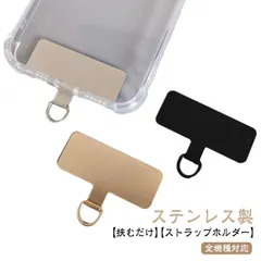 挟むだけ ホルダーシート 落下防止 スマホ 薄い ショルダー 全機種対応 スリム ストラップホルダー スマホケース ネックストラップ ホルダー スマホ首掛け シート  スマホショルダー ホルダー単品 #sowa6585668