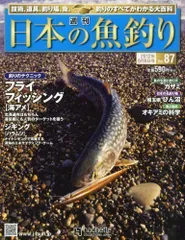 2024年最新】週刊 日本の魚釣りの人気アイテム - メルカリ