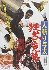 セル版DVD 非情のハイキック 黄正利の足技地獄 香港映画 カンフー 協利