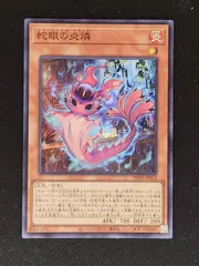 遊戯王 蛇眼の炎燐 スリーブ（30 pcs）x2セット アジア限定 Amazon.co.jp: 遊戯王 PHNI-JP012 蛇眼の炎燐 スーパーレア SR