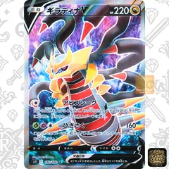 ★フォローで5％OFF！【状態A】ギラティナV SR 110/100 S11｜ロストアビス収録 ポケモンV SR ポケモンカードのサムネイル
