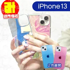 【在庫処分】　iPhoneケース オーロラ ピンク ブルー　/ 　iPhone iPhone13