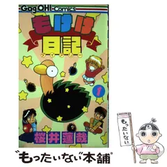 2023年最新】もけけ日記の人気アイテム - メルカリ