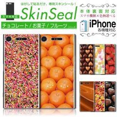 iPhone17 16 SE3 他 各機種対応 スキンシール チョコレート お菓子 bt