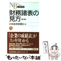 2025年最新】財務諸表 第9版の人気アイテム - メルカリ