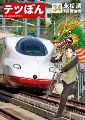 2025年最新】鉄道オタクの人気アイテム - メルカリ