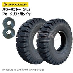 各2本 PL 6.00-9 10PR ダンロップ タイヤ チューブ付 パワーリフター チューブタイプ DUNLOP 日本製 6.00x9 600-9 600x9 フォークリフト トレーラー