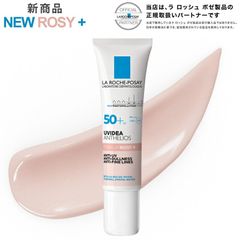 【新発売】 ラロッシュポゼ UVイデア XL プロテクショントーンアップローズ+ 1本/30ml