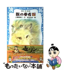 2024年最新】獣の奏者 青い鳥文庫の人気アイテム - メルカリ