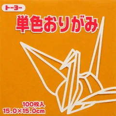 トーヨー 単色折紙１５．０－４７ おうど 064147のサムネイル