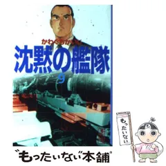 2025年最新】沈黙の艦隊 9 の人気アイテム - メルカリ