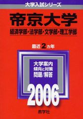 神奈川大学 赤本 給費生試験 2006 - メルカリ