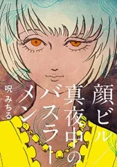 2025年最新】呪みちるの人気アイテム - メルカリ