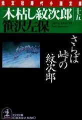 2024年最新】木枯し紋次郎 の人気アイテム - メルカリ