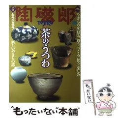 2024年最新】季刊 陶磁郎の人気アイテム - メルカリ