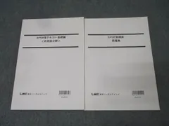 LEC東京リーガルマインド 公務員試験 SPI対策テキスト・基礎編 非言語分野/問題集 2022年合格目標 状態良 計2冊 023S4B