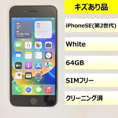 【キズあり品】iPhone SE (第2世代)/64GB/356725661932543