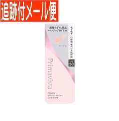 【追跡付きメール便送料無料】プリマヴィスタ スキンプロテクトベース皮脂崩れ防止UV50　EX　ベージュ