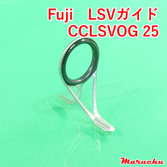Fuji　LSVガイド　CCLSVOG 25