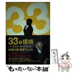 2025年最新】33分探偵の人気アイテム - メルカリ 2025年最新】33分探偵の人気アイテム - メルカリ
