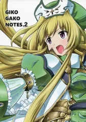 【中古】男性向一般同人誌 ≪魔法少女リリカルなのは≫ GIKOGAKO NOTES． 2 / 若林誠 / ギコガコ堂 