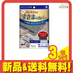 東洋アルミ フレームカバー フリーサイズ 1組入 3個セット まとめ売りのサムネイル