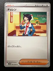 チェレン U 3枚 [SV11W 084/086](拡張パック「ホワイトフレア」) Cheren U 3 cards [SV11W 084/086](Expansion Pack 