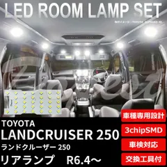 2024年最新】LED ルームランプ セット 室内灯 トヨタ ランドクルーザー プラド 150系 前期/後期 FLUX 取付工具付きの人気アイテム -  メルカリ