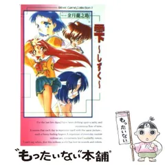 【中古】 雫 小説/ムービック/リーフ Amazon.co.jp: Leaf Visual Novel Series Vol.1 雫 : Software