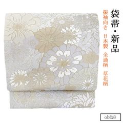 obfx8 新品 仕立て上がり 正絹 振袖 向き 日本製 袋帯 全通柄 草花柄