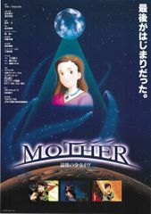 B2・ヤケ汚れ痛みあり】 MOTHER2 マザー2 販促 非売品 ポスター - メルカリ