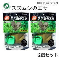 鈴虫の餌 フジコン スズ虫のエサ 30g エサ皿付 2個セット