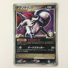 アブソル Lv.X 064/100 スーパーレア キラ ホロ 未使用 - メルカリ