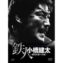 鉄人小橋建太 ベストバウト集 DVD - メルカリ