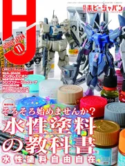 2024年最新】月刊ホビージャパン 11月号の人気アイテム - メルカリ