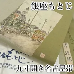 2024年最新】銀座もとじの人気アイテム - メルカリ