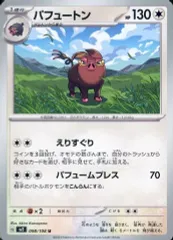 【中古】ポケモンカードゲーム 098/108[U]：パフュートンのサムネイル