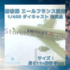 2024年最新】飛行機 模型 1/400の人気アイテム - メルカリ