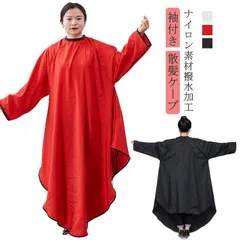 新品未使用 散髪ケープ ヘアエプロン 袖付き カットクロス ケープ 散髪 マント 美容室 理容室 大きい椅子対応 マジックテープ 美容院 プロ