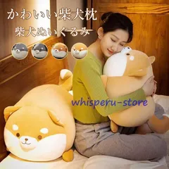 柴犬ぬいぐるみ かわいい柴犬枕 本物の犬のぬいぐるみ スーパーソフトぬいぐるみ ラウンド犬クッション 柔らかい睡眠枕 癒し枕 居心地の良