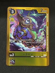 デジモンカード　バクモン　リミテッドレア