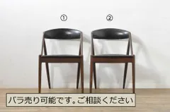 コスガ　ダイニングチェア　③ 2025年最新】Yahoo!オークション -コスガ ダイニングチェアの