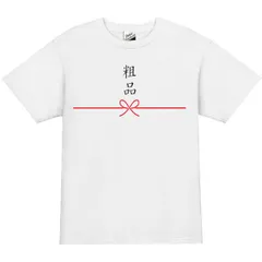 2025年最新】粗品 tシャツの人気アイテム - メルカリ