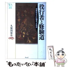 「役行者大菩薩図」彩色木版画 嘉永四年箱書き 1枚|修験道 仏教美術 江戸時代 役行者大菩薩図」彩色木版画 嘉永四年箱書き 1枚|修験道 仏教